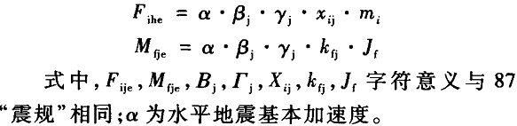 《新震規(guī)》計(jì)算公式